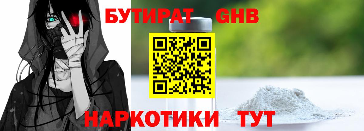 Гагарин  БУТИРАТ BDO  Вход с VPN 
