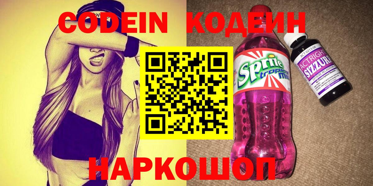 Codein напиток Lean (лин) Гагарин