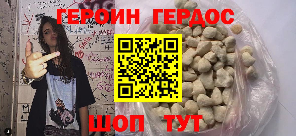 Героин хмурый Гагарин