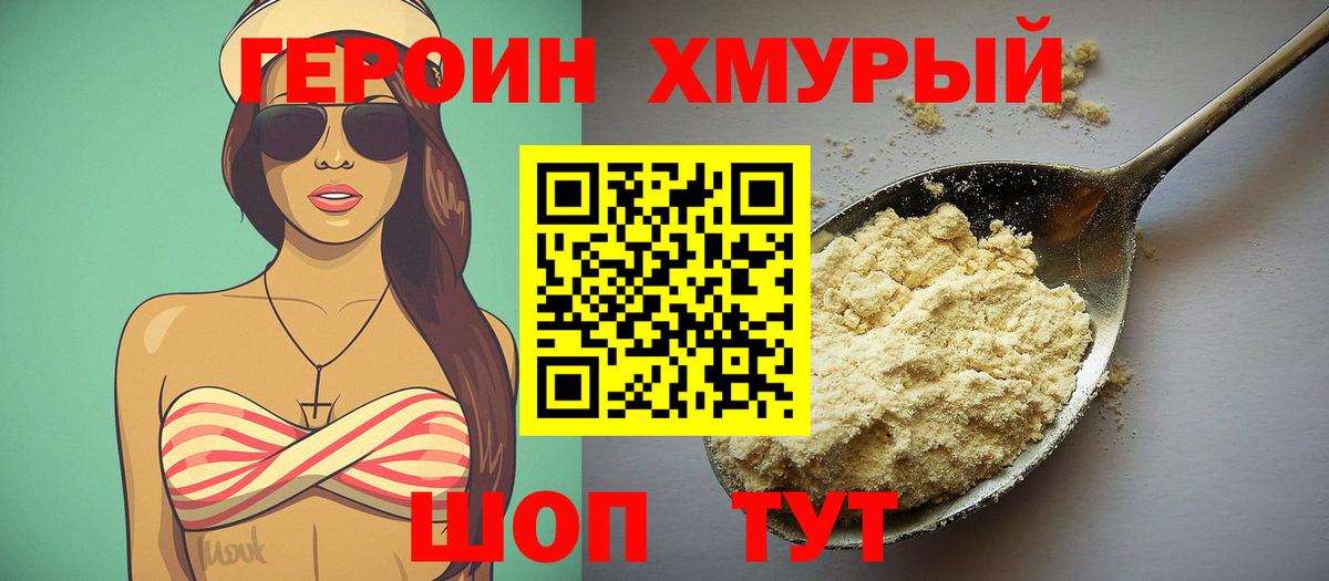 Героин хмурый  ГЕРОИН  Гагарин  Вход с VPN 